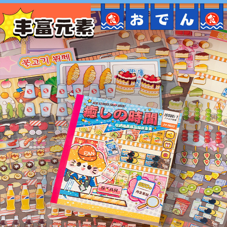 饭饭猫收纳造景贴纸合集本日常小确幸古早风微缩场景贴贴画安静书