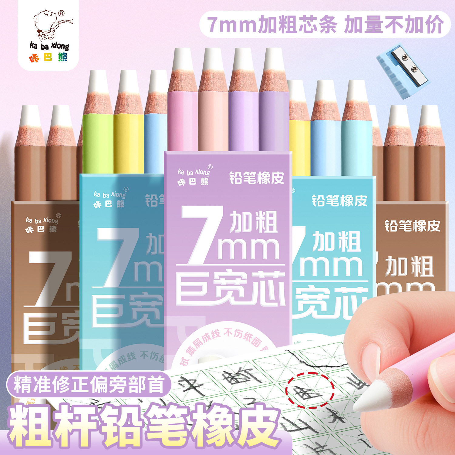 粗杆铅笔橡皮擦笔形像皮美术素描学生安全无毒巨宽芯高光7mm加粗