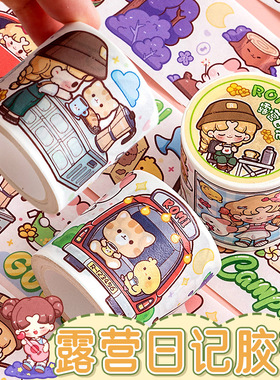 romi胶带露营日记新品全套整卷新款可爱手账彩色心带和纸5m离型纸