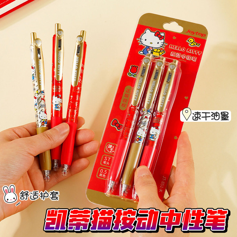 悦木凯蒂猫按动中性笔高颜值红金笔杆可爱卡通KT猫黑色刷题ST速干