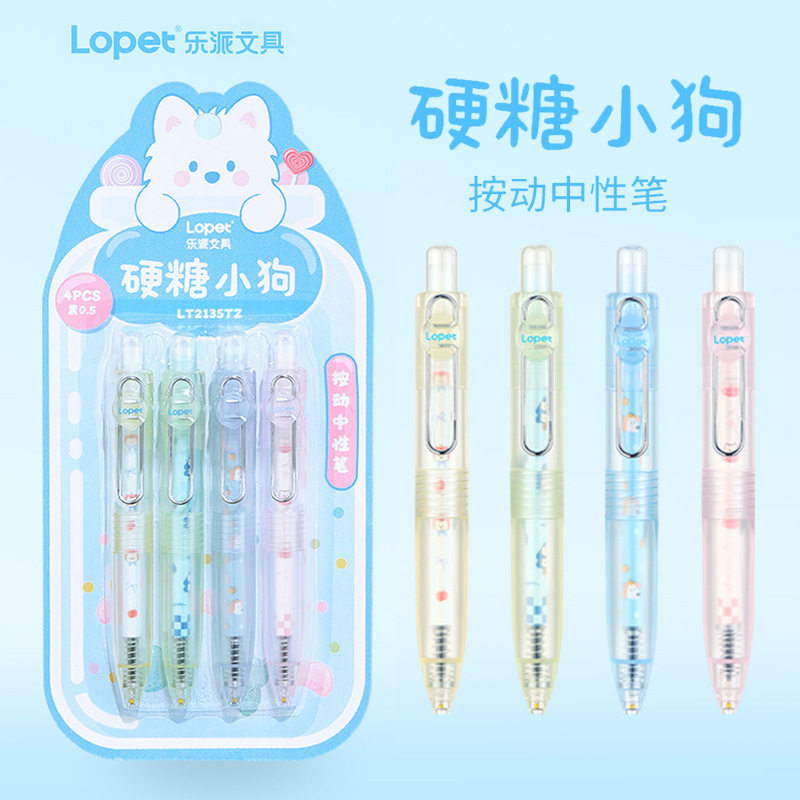 乐派硬糖小狗按动中性笔套装高颜值可爱学生考试顺滑速干黑刷题ST