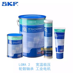 汽车轮毂轴承脂 SKF进口轴承润滑脂LGWA2 0.4 1宽温极压 工机黄油