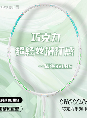 川崎巧克力羽毛球拍正品5U超轻全碳素纤维比赛单拍专业耐打男女生