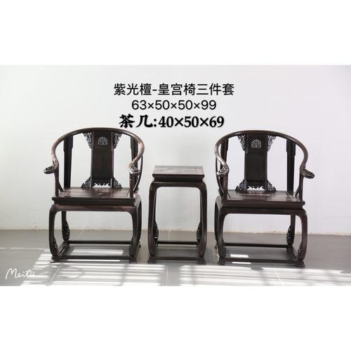 耿耿 红木家具紫光檀皇宫椅三件套东非黑黄檀 中式复古会客椅椅子
