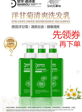 章华迪诗柔花语洋甘菊清爽洗发乳550ml控油 洗发水 洗发液 洗发露