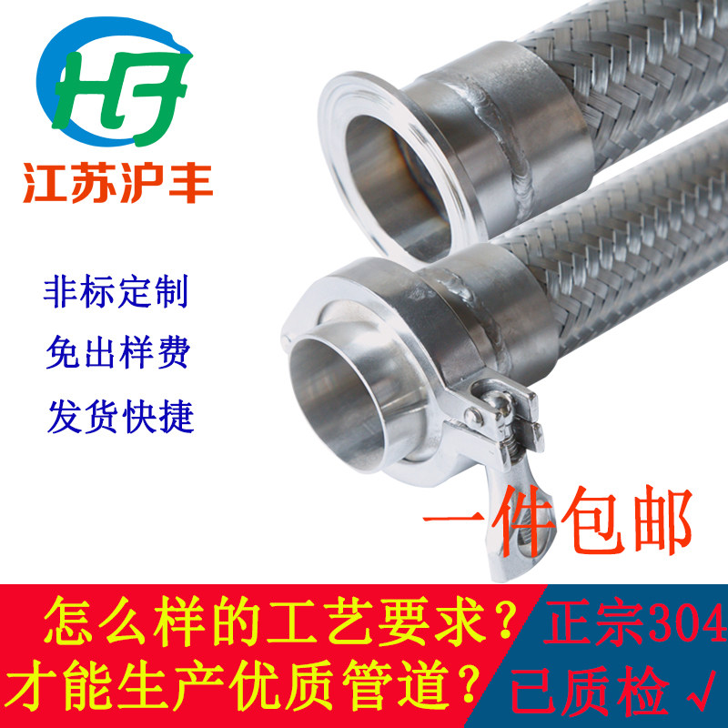304卡盘抱箍式快装卫生级接头编织网酒厂医药食品金属波纹软管