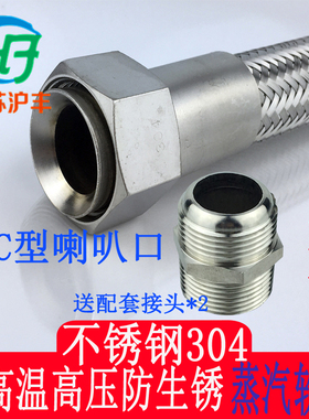 304不锈钢金属软管 工业管 蒸汽软管 4分6分1寸C型喇叭口钢丝软管