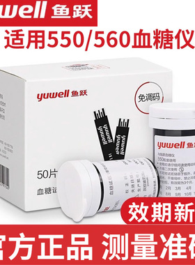 鱼跃550血糖试纸专用家用精准医用测血糖的仪器糖尿病测量血糖仪