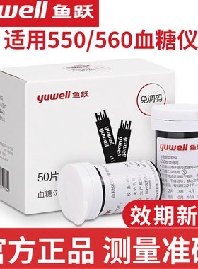 鱼跃550血糖试纸专用家用精准医用测血糖的仪器糖尿病测量血糖仪