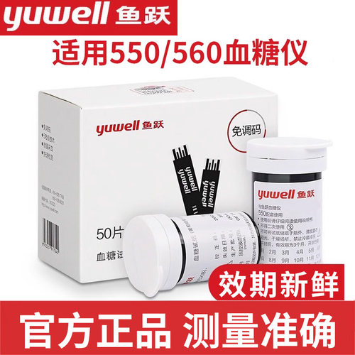 鱼跃550血糖试纸专用家用精准医用测血糖的仪器糖尿病测量血糖仪