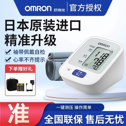 欧姆龙电子血压计J710家用测压仪医用高精准全自动血压测量仪进口