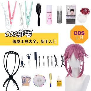 毛娘工具套装玉米须烫夹板cos假发修剪打理造型护理液假发支架