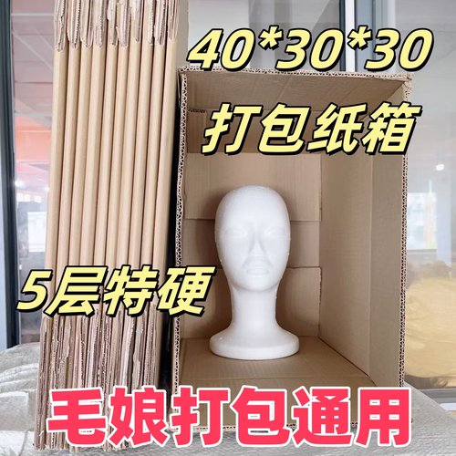 毛娘打包纸箱cos造型假发修毛专用纸箱5层特硬403030毛娘专用纸箱