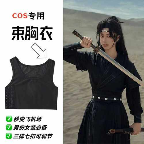 束胸cos男扮女装专用裹胸绷带平胸无痕cosplay假小子帅t小背心