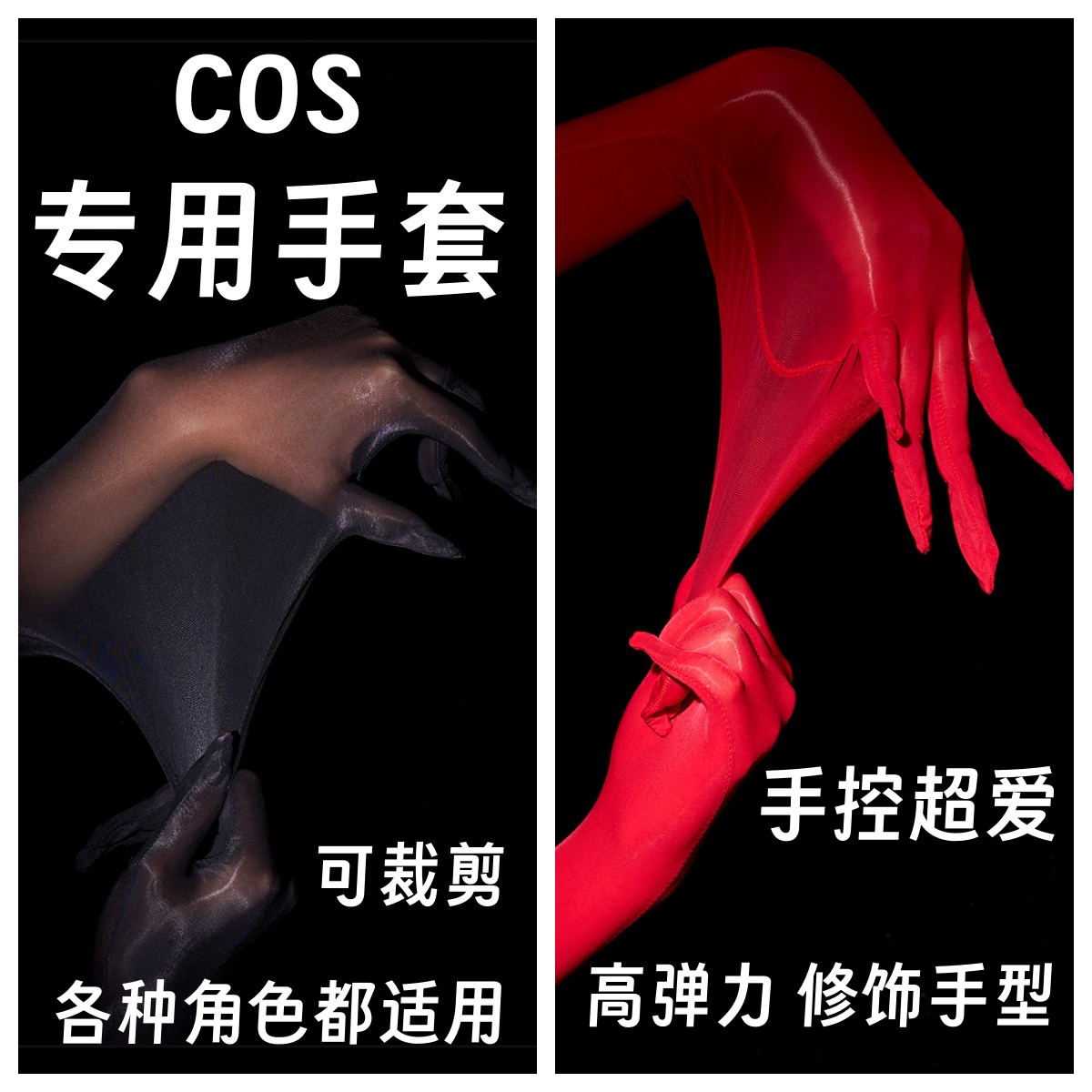 手套cos二次元专用黑色白色高弹力服帖无痕可裁剪修饰手型无缝