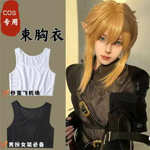 束胸cos专用内衣男扮女装cosplay假小子裹胸绷带平胸无痕小背心