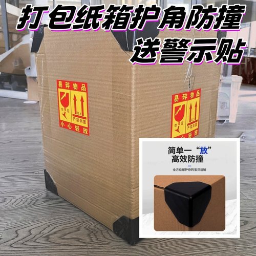 防撞护角纸箱防磕碰直角！毛娘打包假发头模快递塑料三角保护套