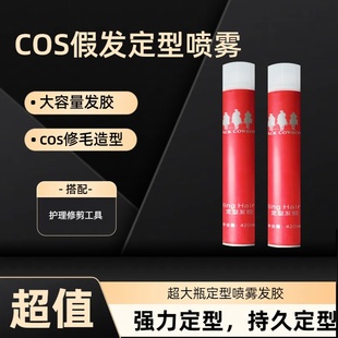 毛娘发胶定型喷雾超大发胶cos造型专用干胶持久强力定型冲天反翘