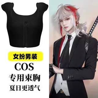 束胸cos内衣背心垫肩神器隐形无痕女扮男装大胸显小萤火虫漫展