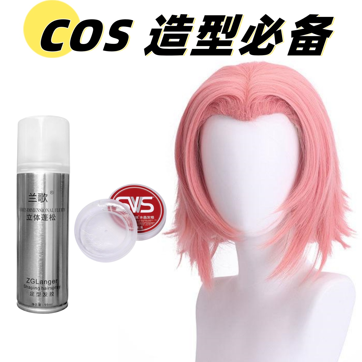 铁刘海兰歌发胶cos真假发碎发强力定发定型喷雾冲天反翘呆毛造型