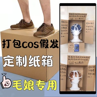 毛娘纸箱打包箱cos假发定制纸箱5层加厚加硬403030毛娘专用定位针