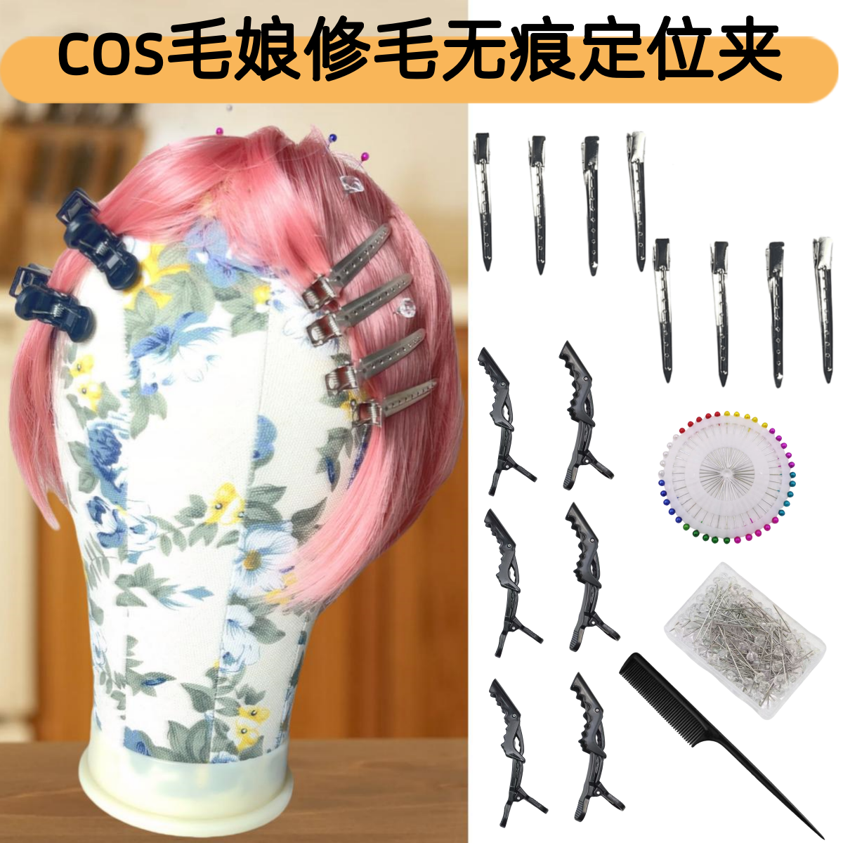 cos毛娘修毛无痕鸭嘴夹鳄鱼夹大头针固定针定位夹一字夹子发卡