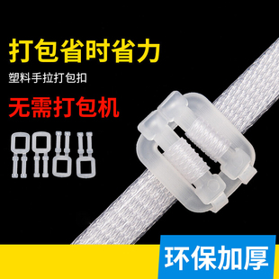 包 PP塑料打包扣透明塑料手工打包带卡扣手拉扣1000个 包邮