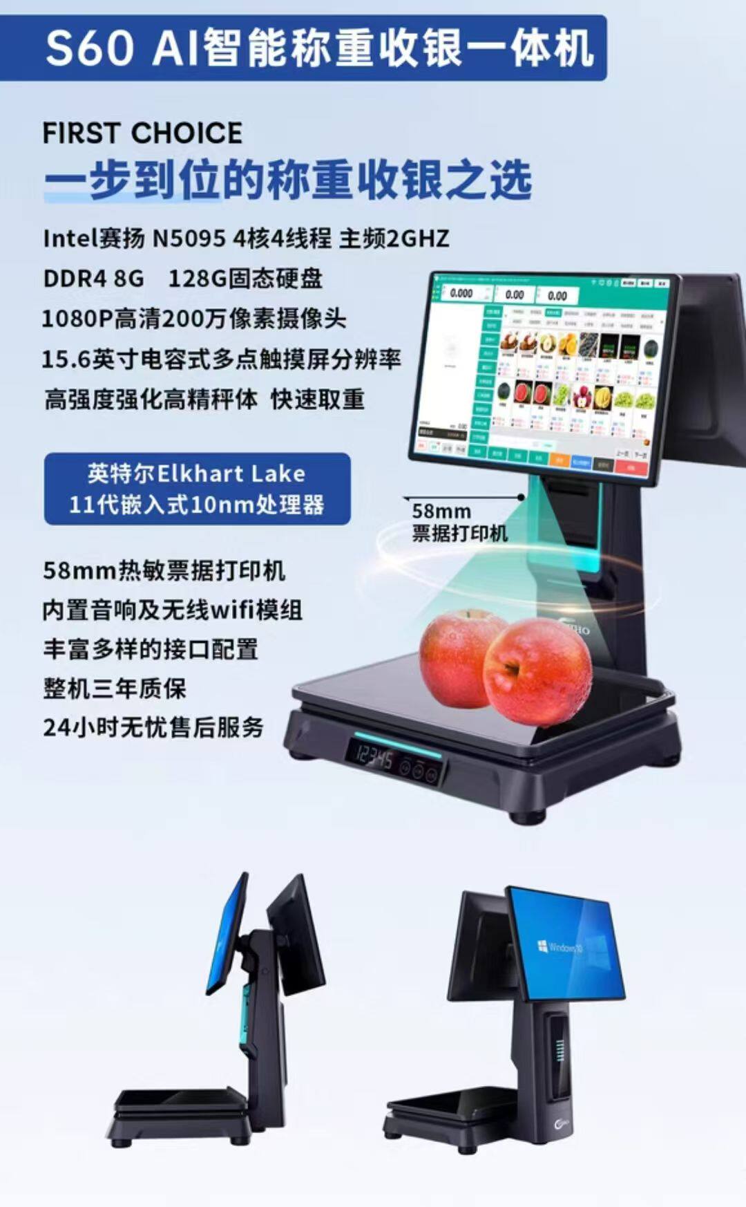 Ai收银称重一体秤N5095处理器8+128内存适合生鲜称重门店水果蔬菜