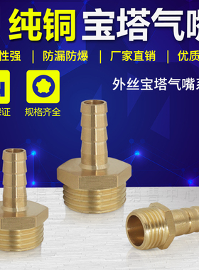 全铜外丝宝塔气嘴 煤 气管软管铜宝塔直通接头KBC6-01/8-02/10-03