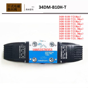 34DK 34DO B10H 34DM 34DH 液压电磁阀