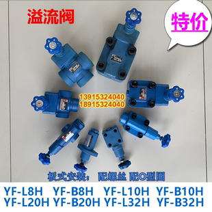 L32H 溢流阀调压远程YF B20H3 L20H L10H2 B8H B10H