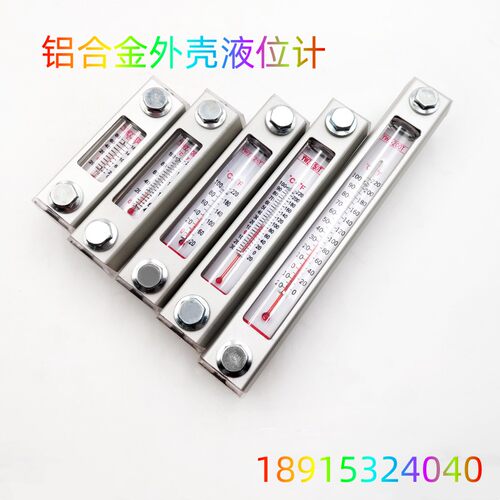 塑料铝合金液位计YWZ质量保证
