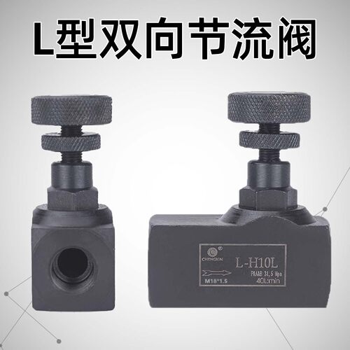 液压流量控制阀 管式双向节流阀L-H10L H8L H16L H20L H25L H32L