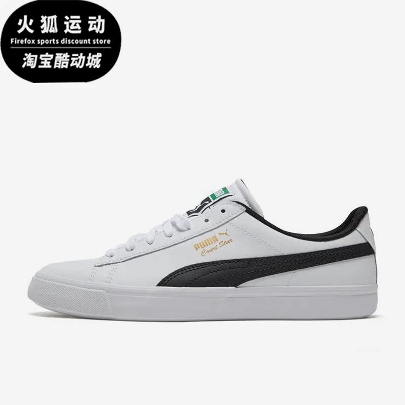 Puma/彪马正品Court Star男女时尚潮流低帮休闲板鞋369287-02