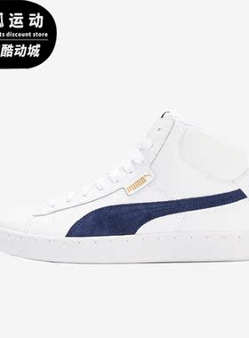 Puma/彪马正品1948 Mid 男女经典高帮运动复古板鞋359169-08