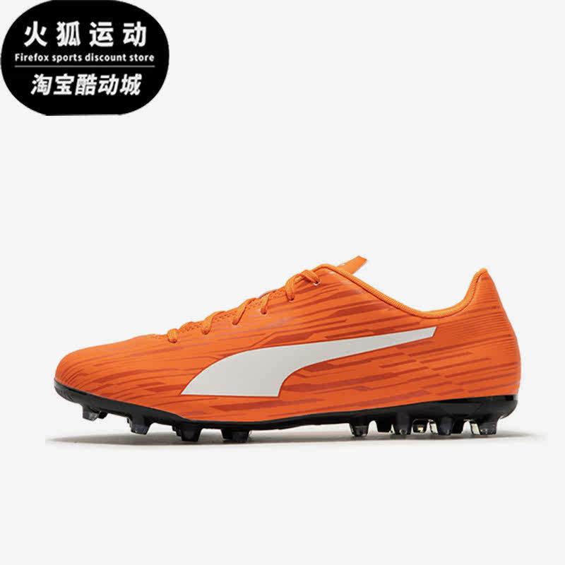 Puma/彪马正品Rapido III MG男子运动耐磨足球鞋106573-09