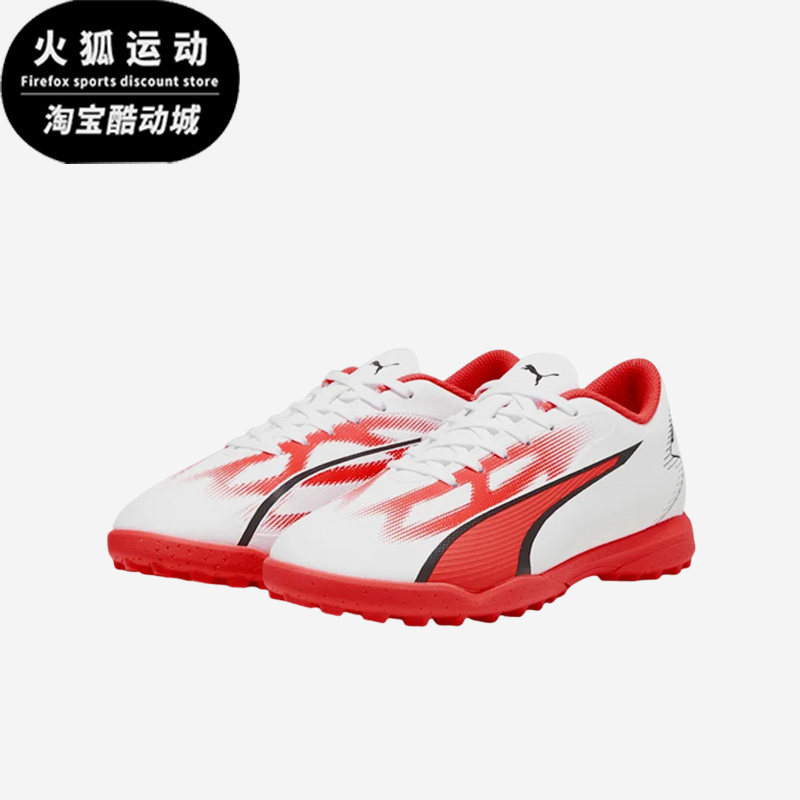 Puma/彪马正品新款大童轻便短钉透气运动训练TT足球鞋107533-01,运动鞋new,童鞋/青少年鞋,淘宝优惠券,粉丝福利购,淘宝优惠卷