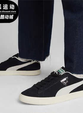 Puma/彪马正品CLYDE HAIRY SUEDE情侣款低帮板鞋393115-02