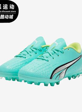 Puma/彪马正品新款大童款运动休闲稳固抓地轻便MG足球鞋107234-03