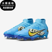 DO9342 Nike 400 男士 天然硬质草地透气缓震足球鞋 耐克正品