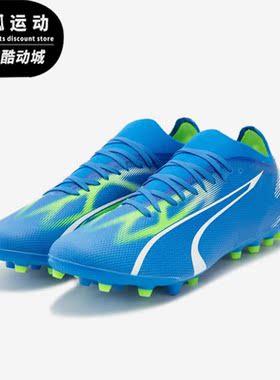Puma/彪马正品新款男士舒适缓震耐磨运动足球鞋 107520-03