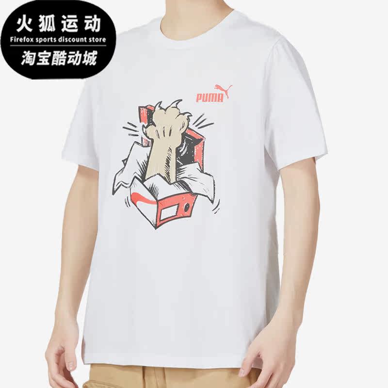 Puma/彪马正品2023年夏季新款男子运动休闲短袖T恤676699-02,运动服/休闲服装,运动T恤,淘宝优惠券,粉丝福利购,淘宝优惠卷