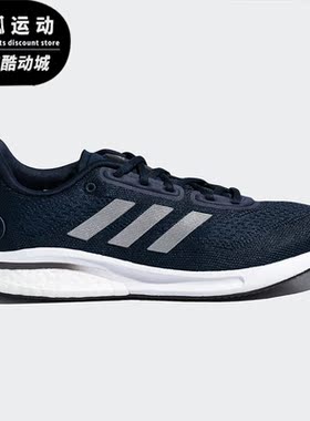Adidas/阿迪达斯正品 SUPERNOVA男子运动BOOST缓震跑步鞋 FX8332