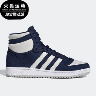 Adidas/阿迪达斯正品三叶草TOP TEN RB男子休闲板鞋FZ6023