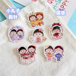 饰 动漫樱桃小丸子亚克力胸针卡通情可爱学生别针名字徽章包包装