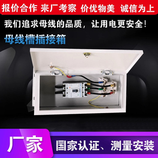 母线槽插接箱 接线箱 63A 100A 125A 200A 250A 400A 630A