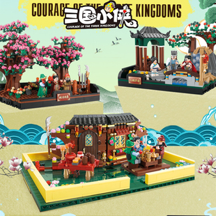 迪库三国小侠小颗粒积木书场景拼装桃园结义空城计孙策关羽刘备