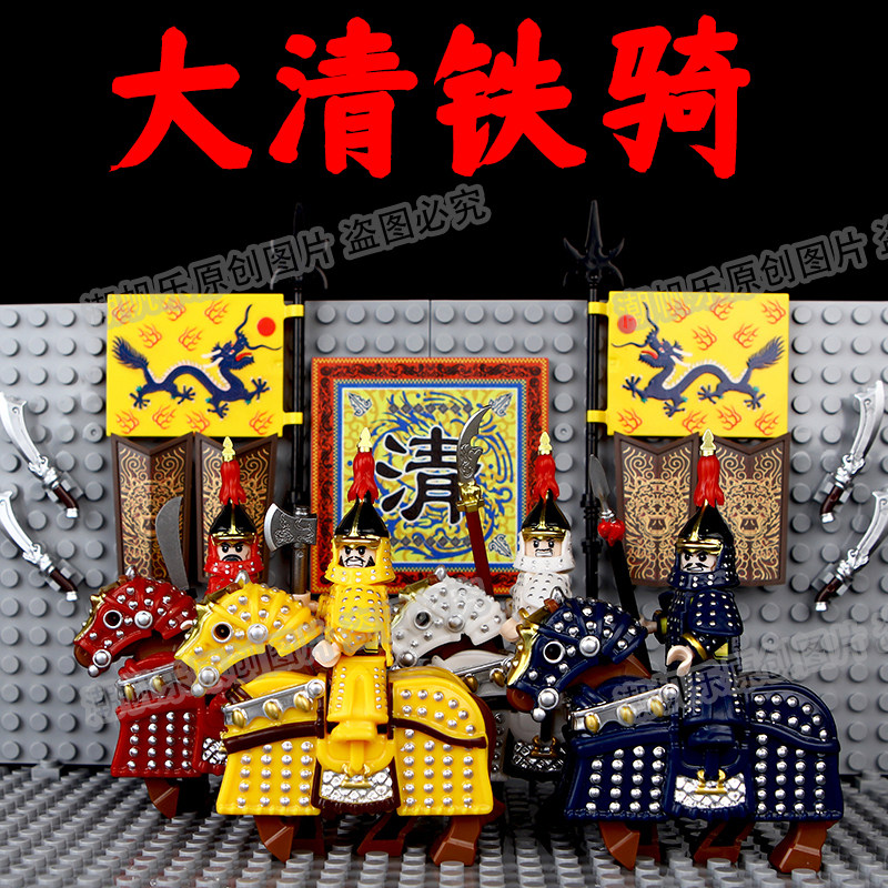 正八旗古代清朝军团骑兵白旗将领大黄正儿童玩具明代士兵人仔拼装