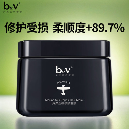 b2v海洋丝缎修发膜滋养复