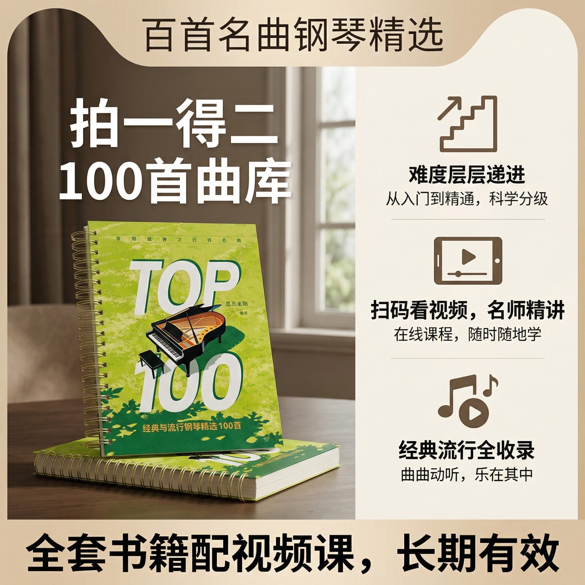 【正版】｜小红书爆款【拿谱就弹】之【全新100首】五线谱+简谱